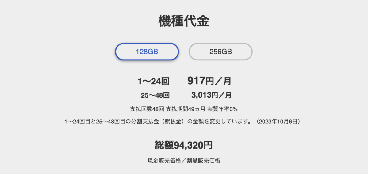 ソフトバンク、Pixel 8（128GB）を114,480円→94,320円に値下げ ！MNP 